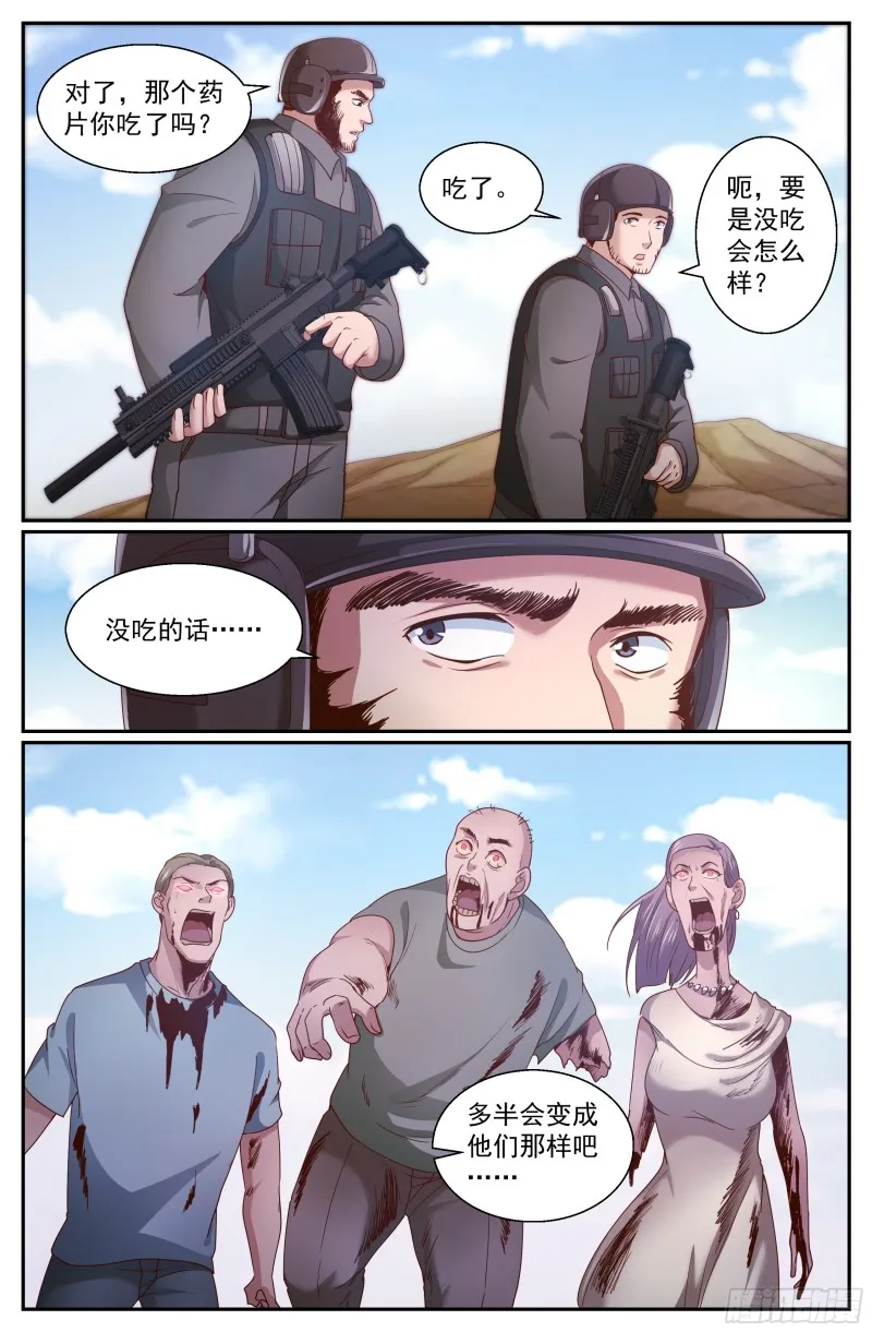 340 丧，丧尸？ 第6页