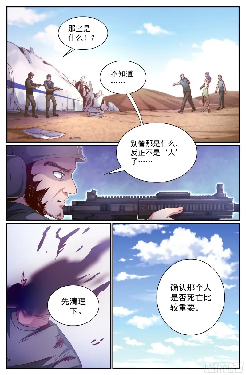 340 丧，丧尸？ 第7页