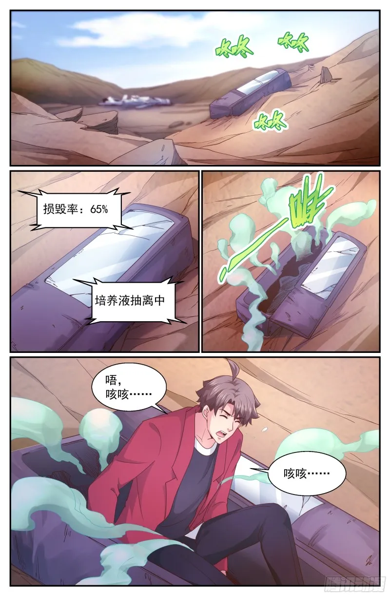 340 丧，丧尸？ 第8页