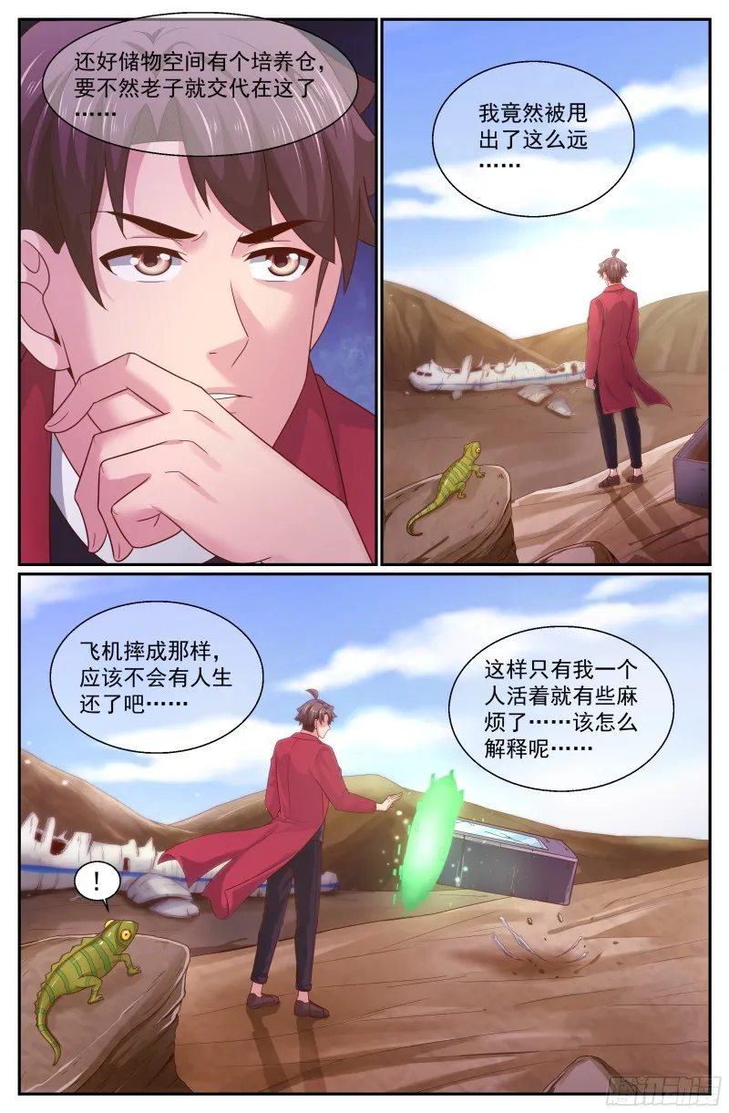 340 丧，丧尸？ 第9页