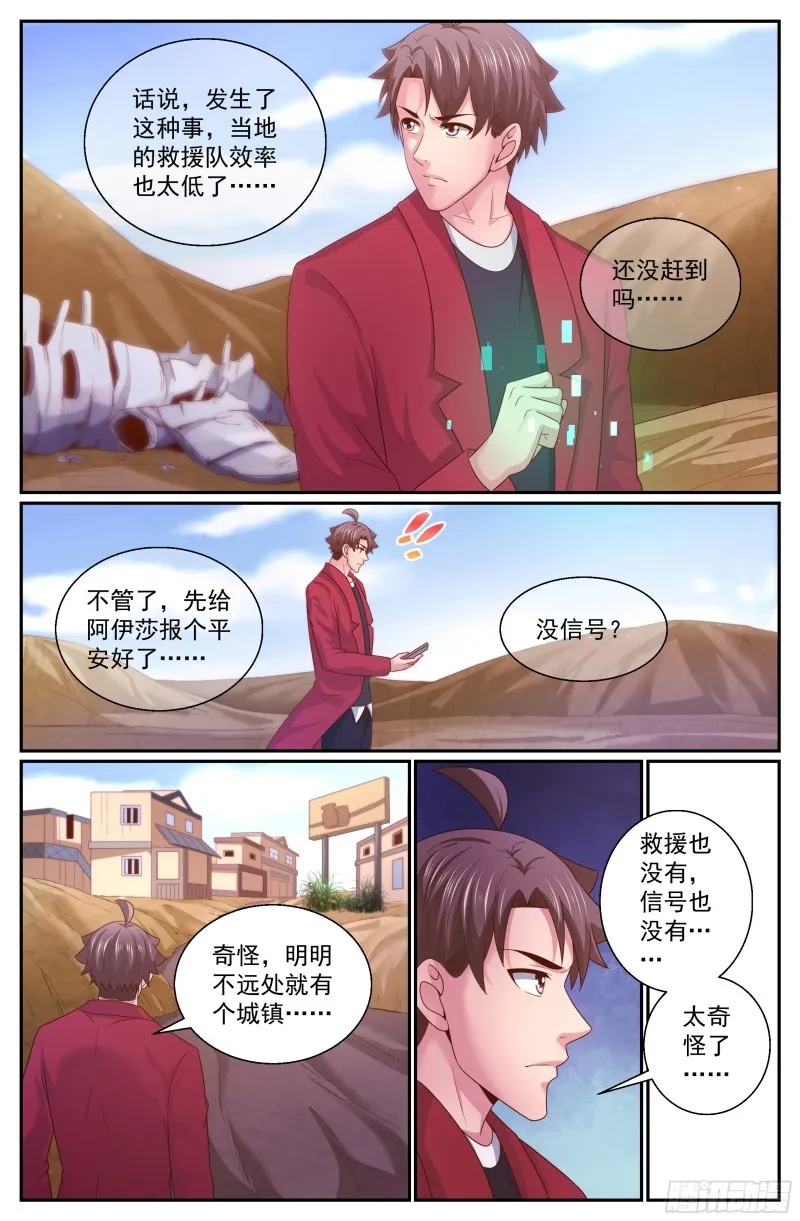 340 丧，丧尸？ 第10页