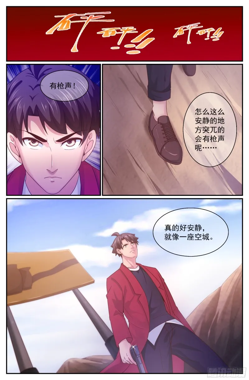 340 丧，丧尸？ 第11页