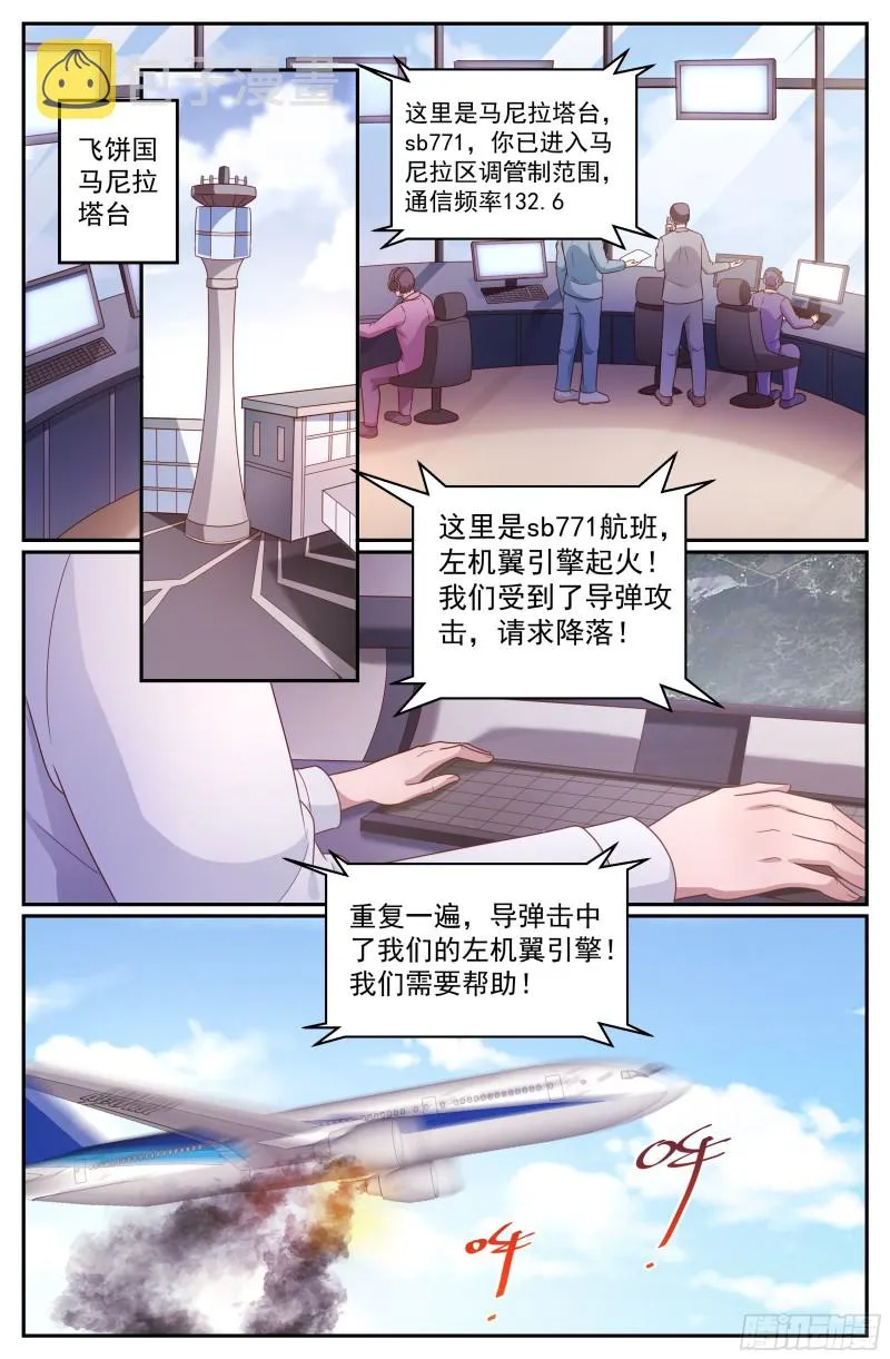339 空难 第12页