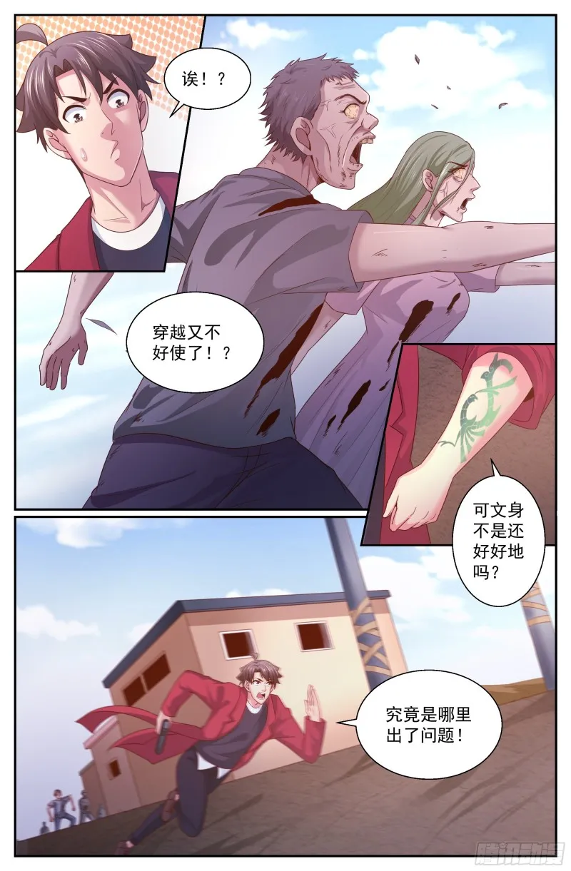 341 穿越失灵 第8页