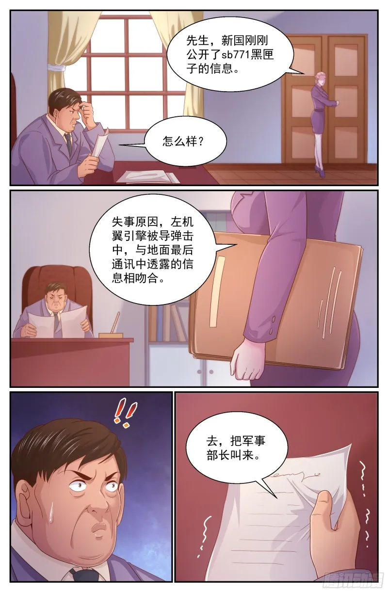 344 这口锅你们背 第3页