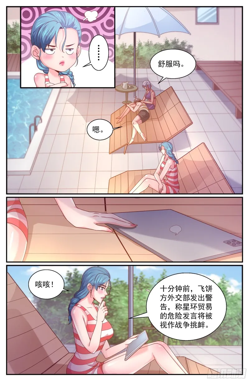 344 这口锅你们背 第5页