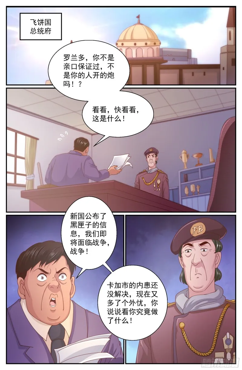 344 这口锅你们背 第11页