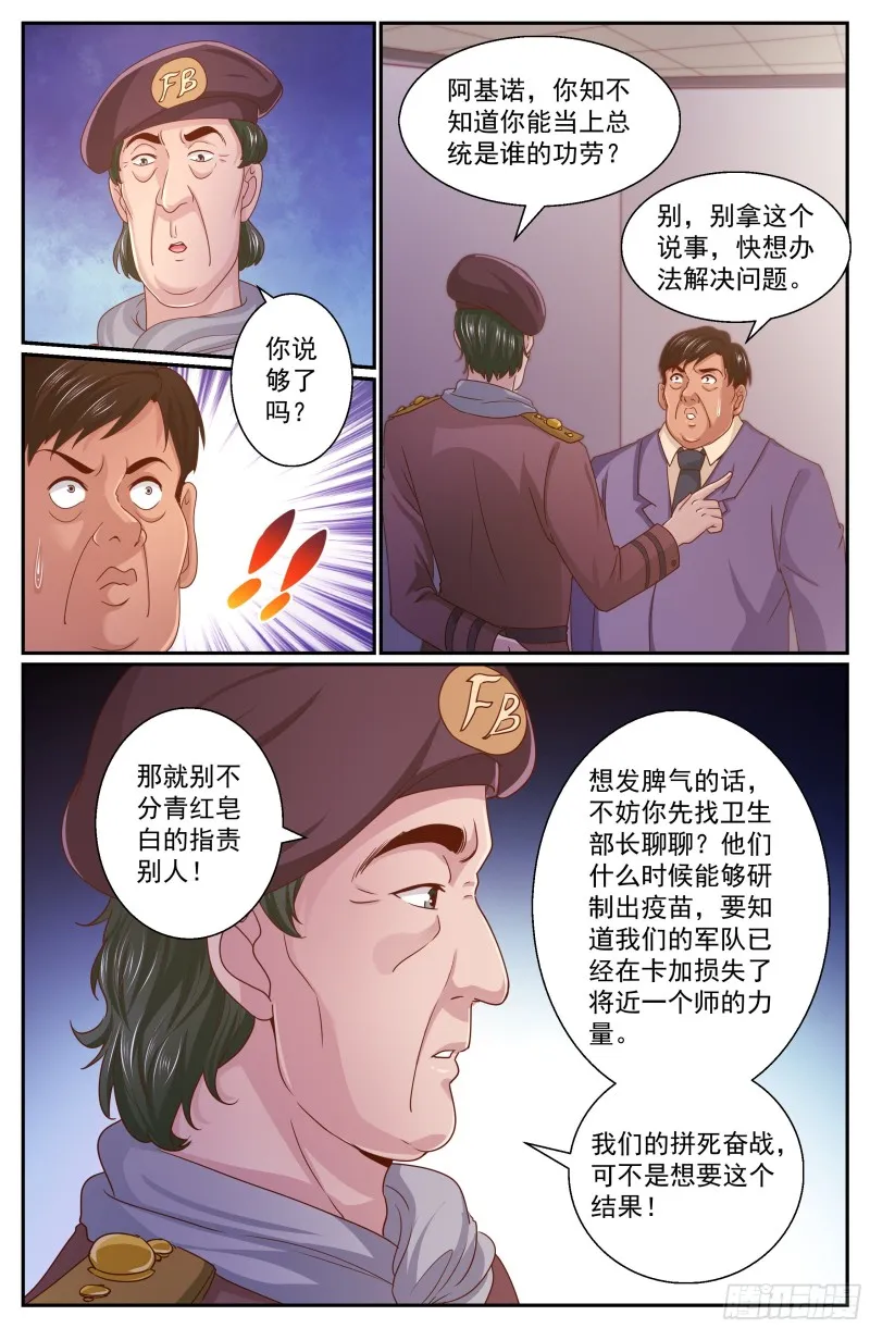 344 这口锅你们背 第12页