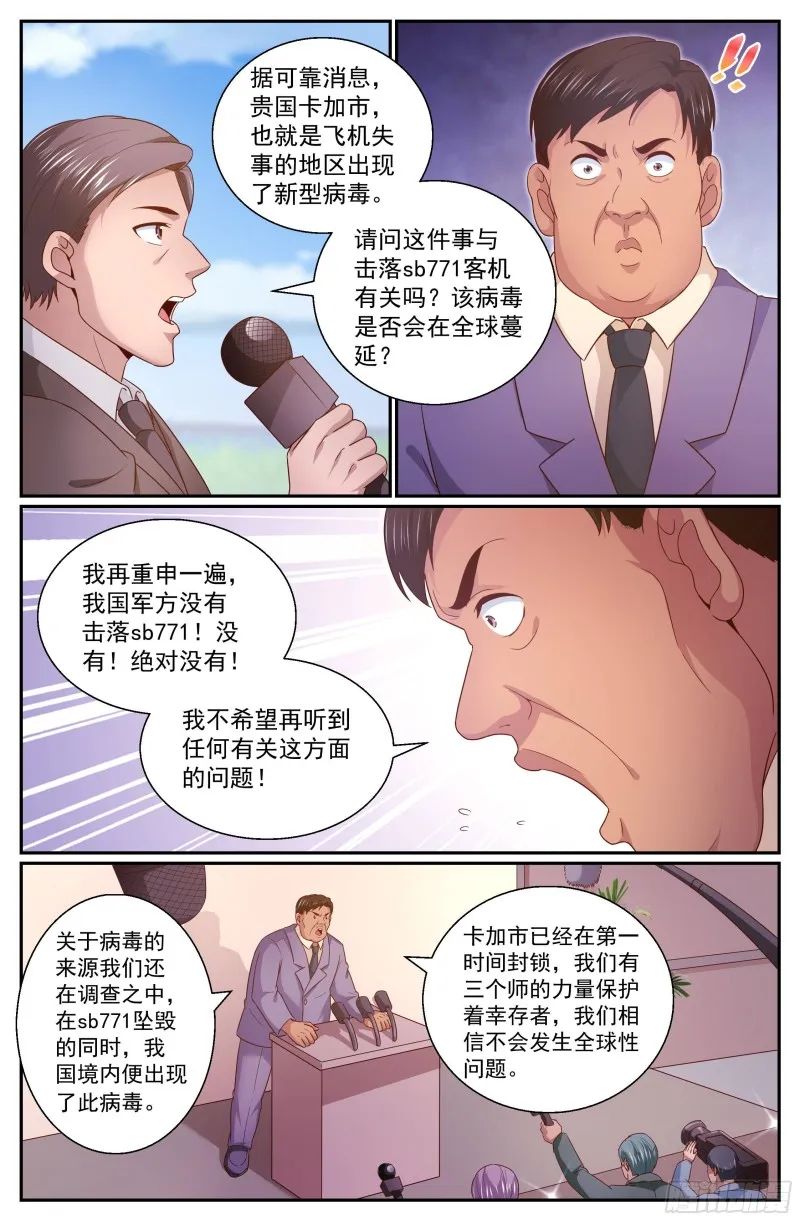 343 激光-20出击 第11页