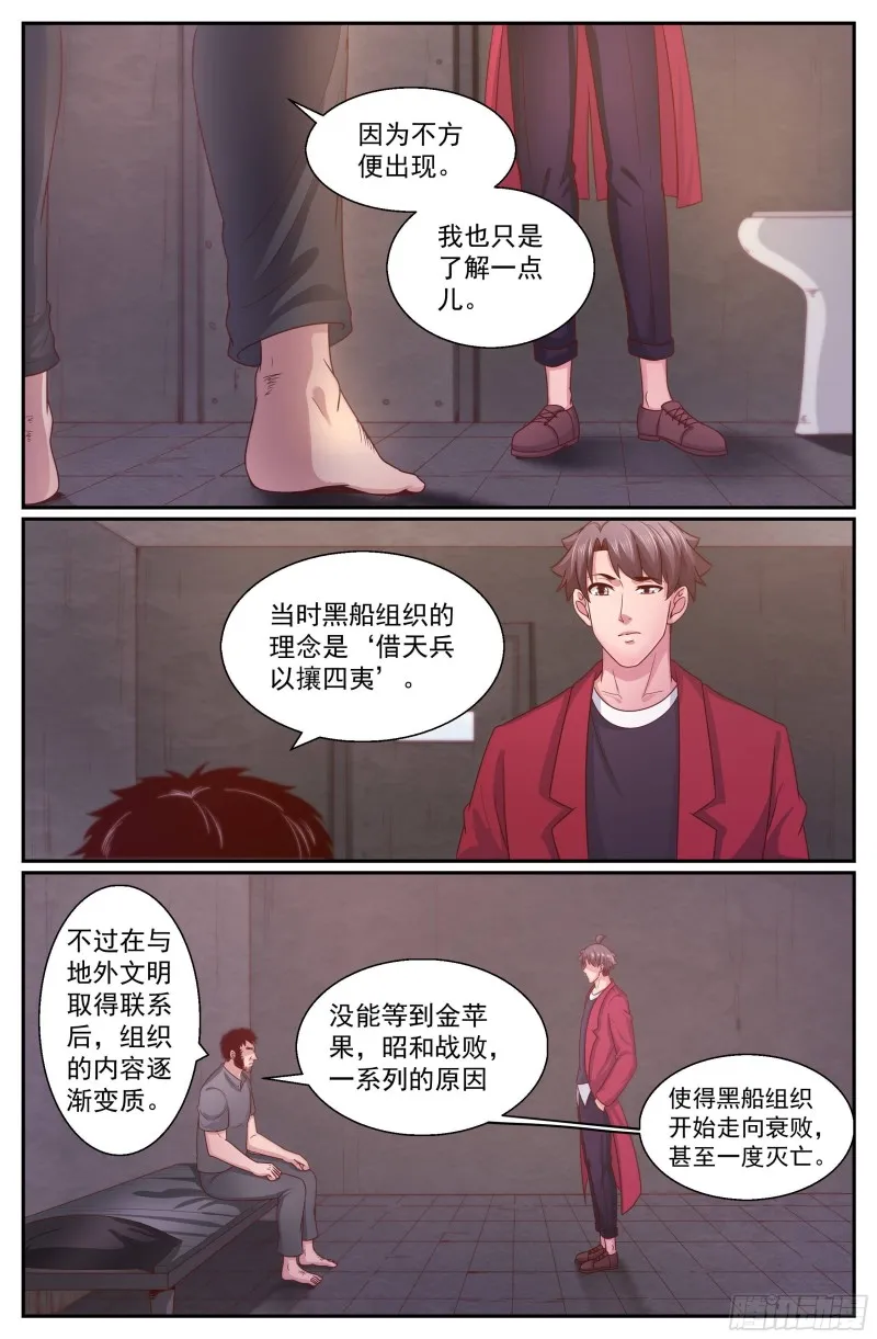 347 黑船的由来 第6页