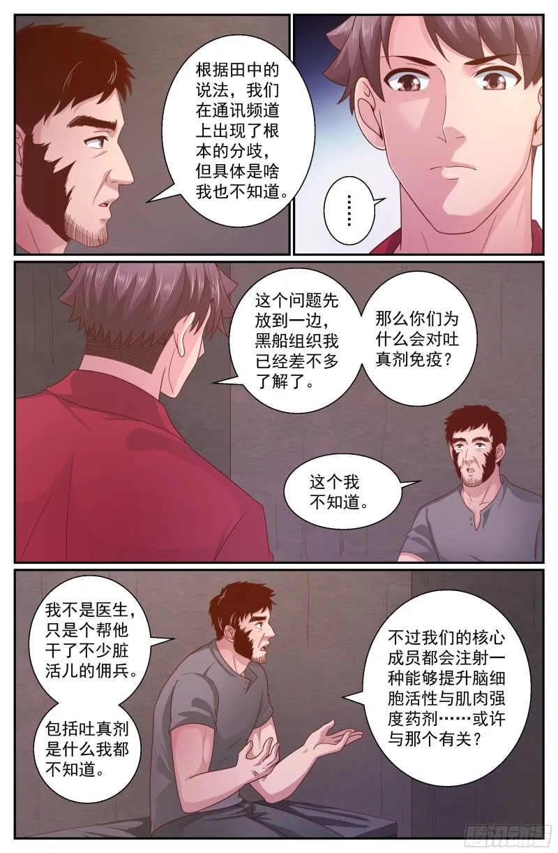 347 黑船的由来 第8页