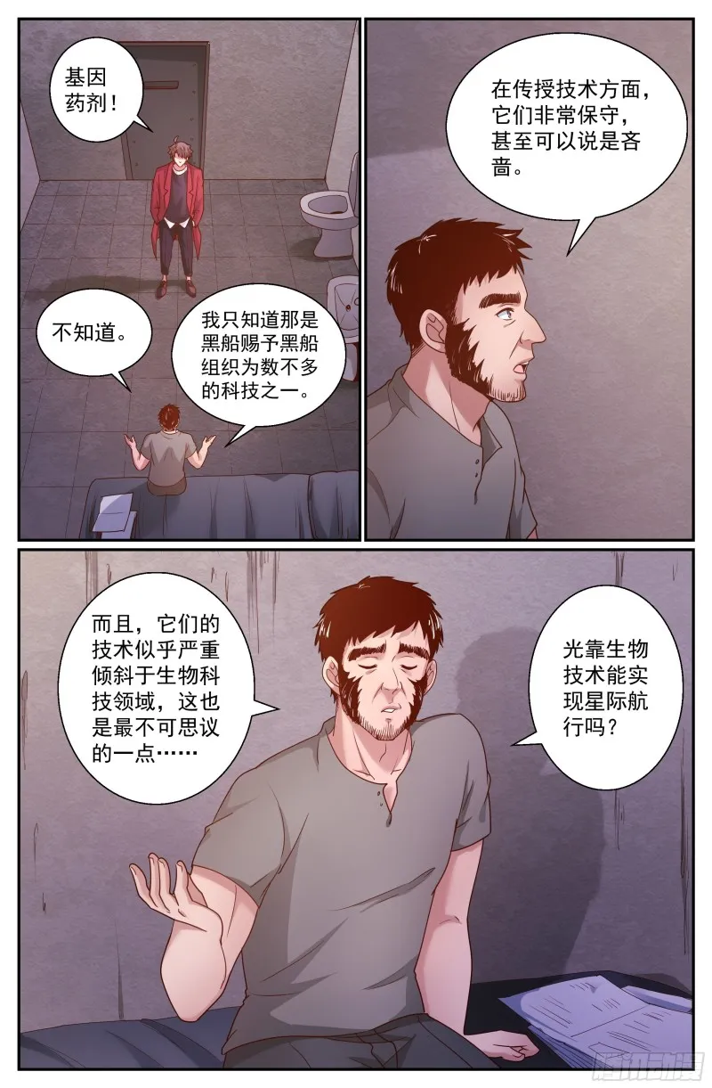 347 黑船的由来 第9页