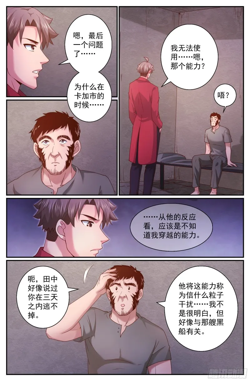 347 黑船的由来 第10页