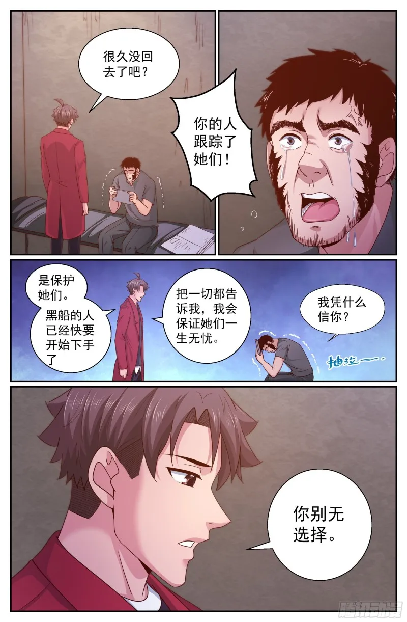 346 你别无选择 第12页