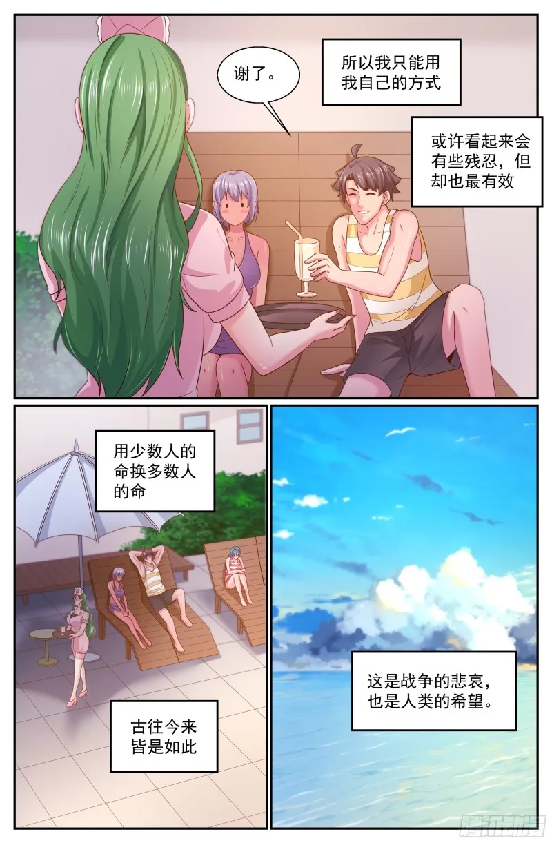 345 ‘正义‘的理由 第8页
