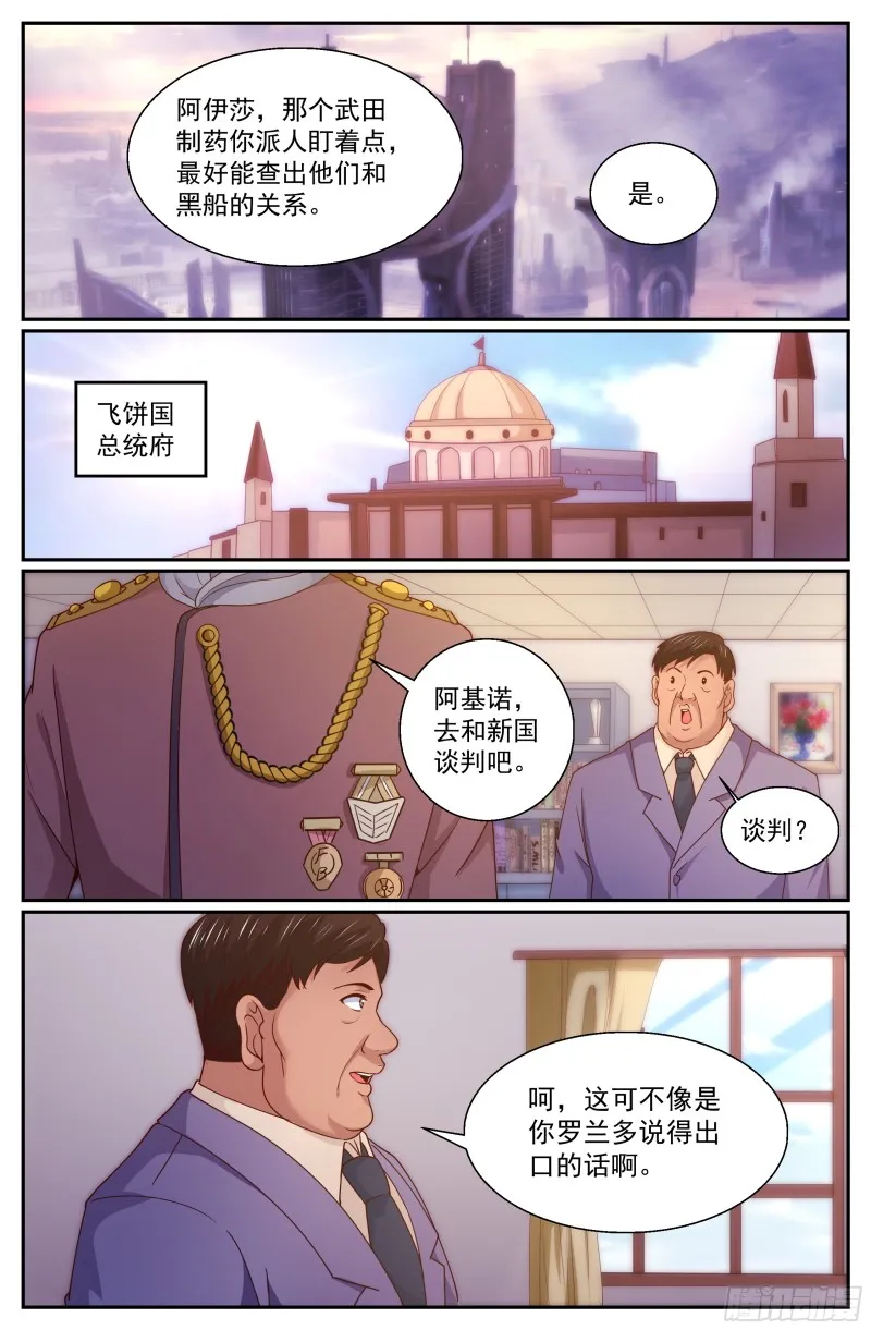 348 回到谈判桌 第6页