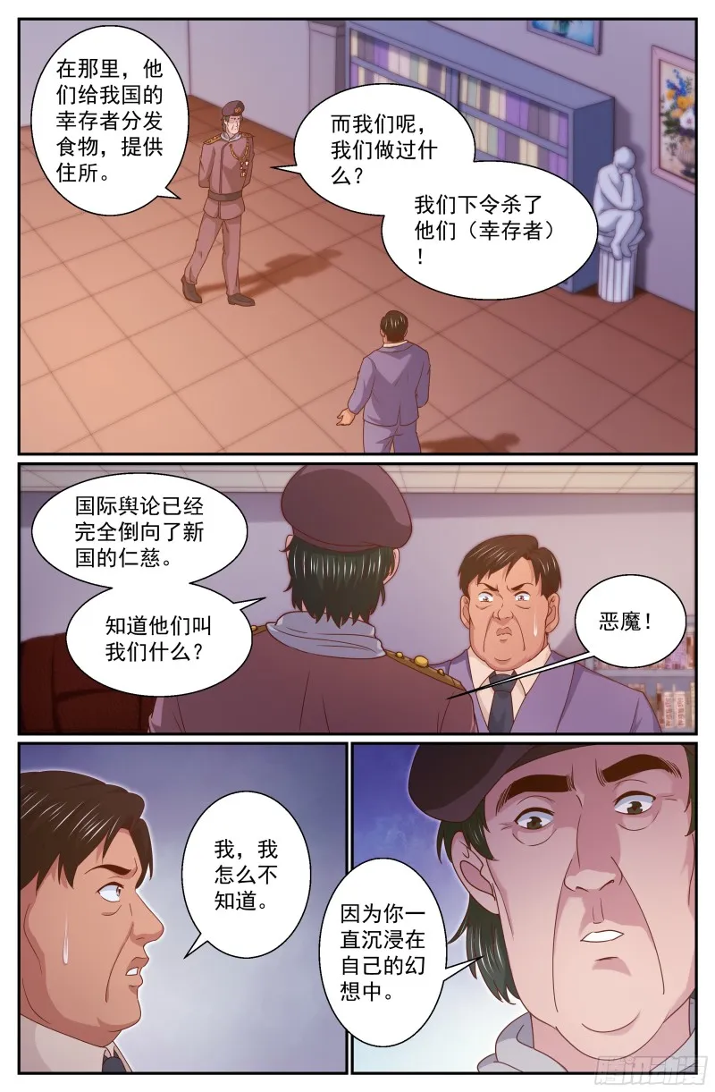 348 回到谈判桌 第8页