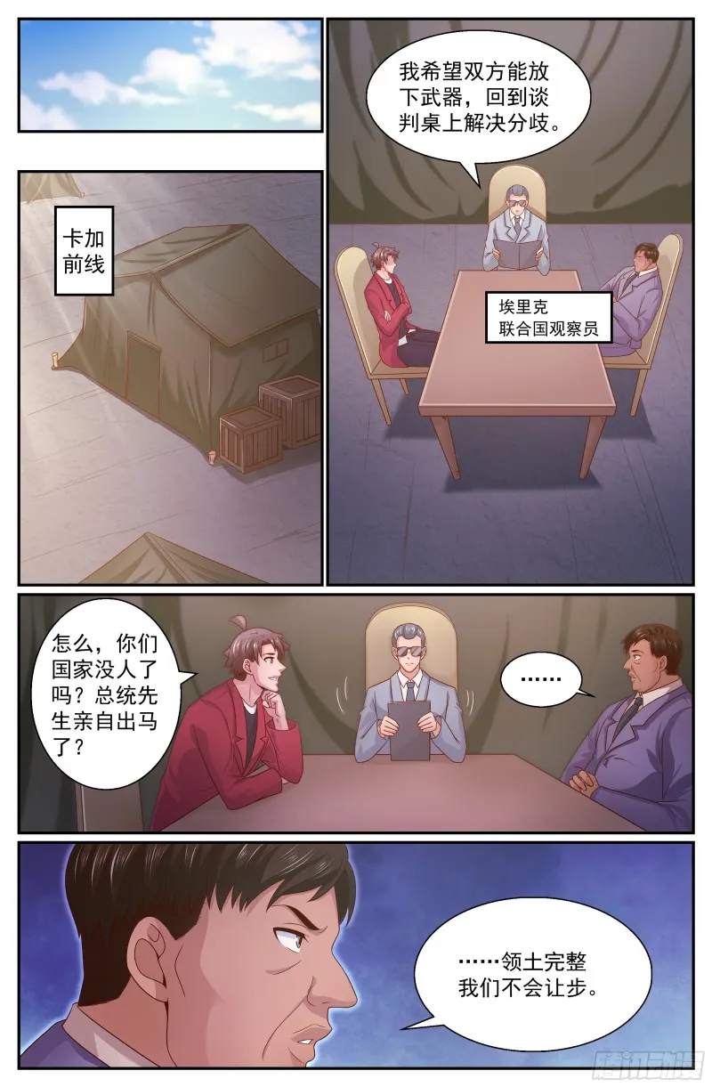 348 回到谈判桌 第10页