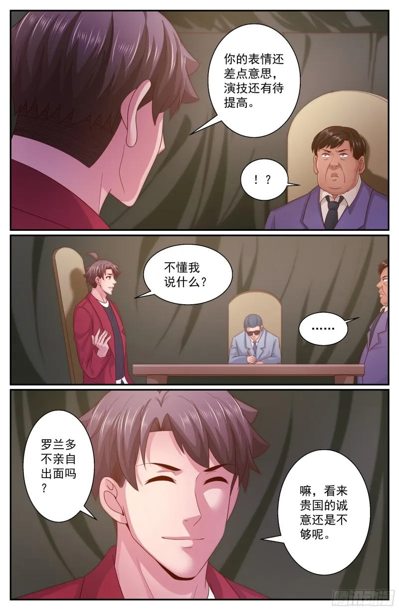 348 回到谈判桌 第11页