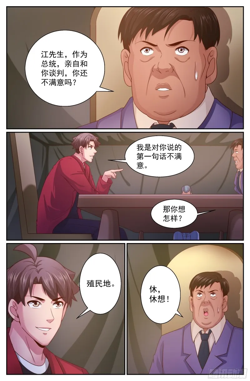 348 回到谈判桌 第12页