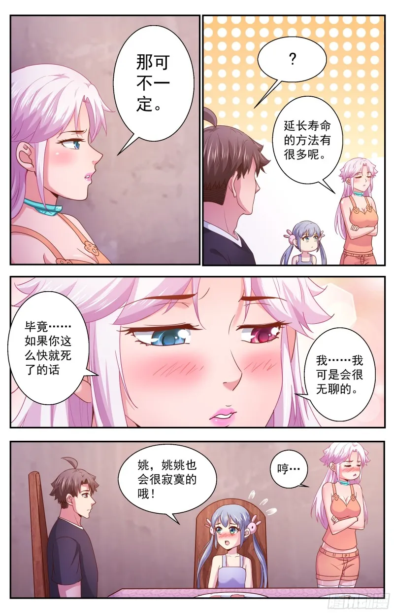 350 永生 第8页