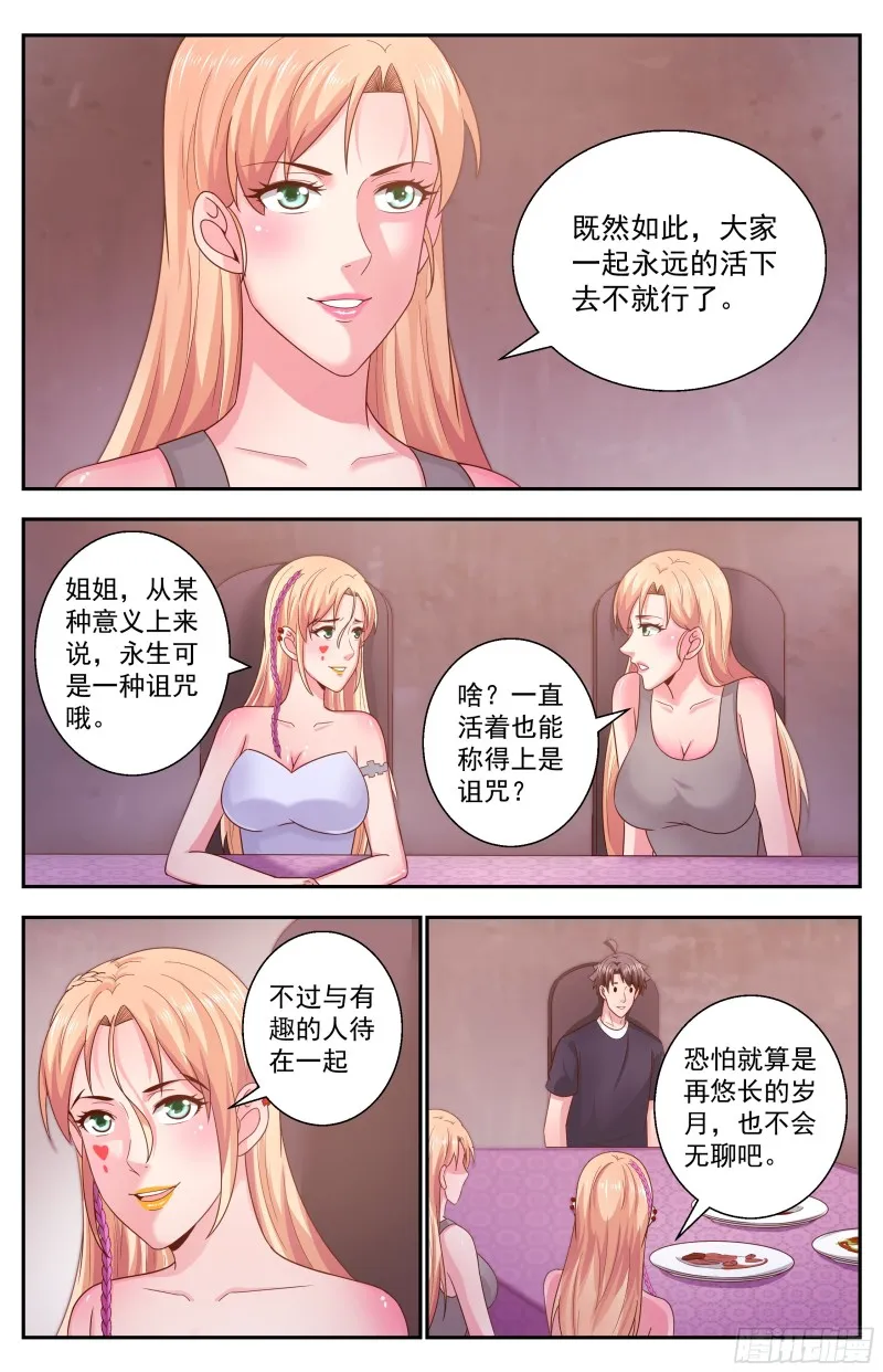 350 永生 第9页