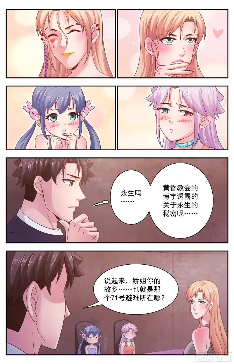 350 永生 第10页