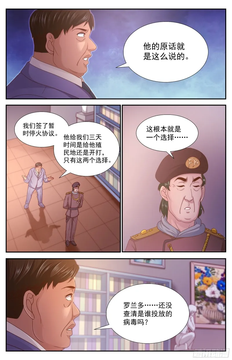 349 和平协议 第5页