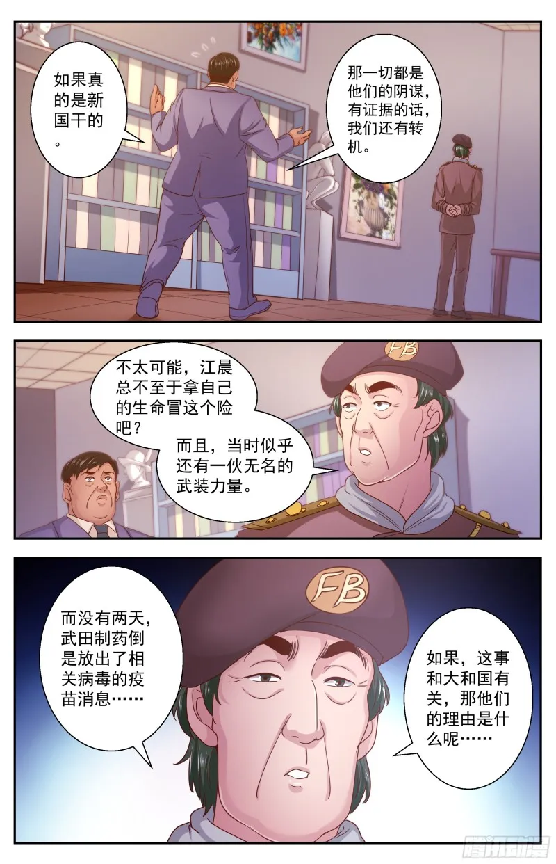 349 和平协议 第6页