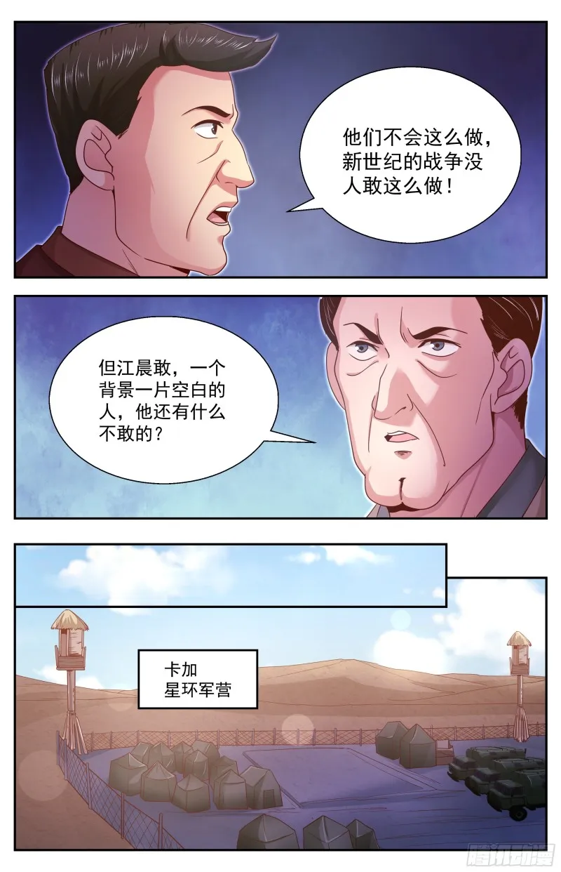 349 和平协议 第8页