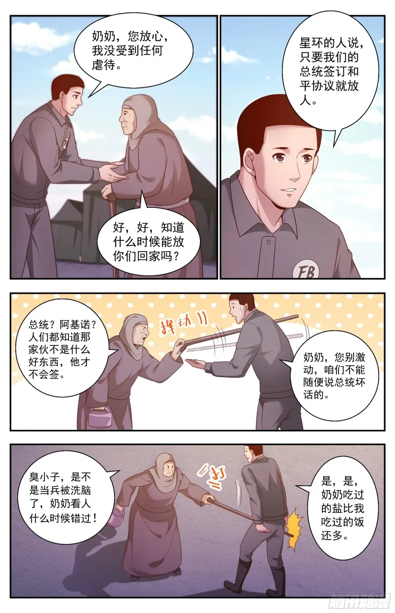 349 和平协议 第10页