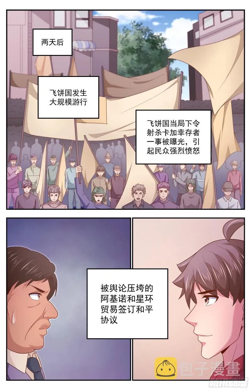 349 和平协议 第11页