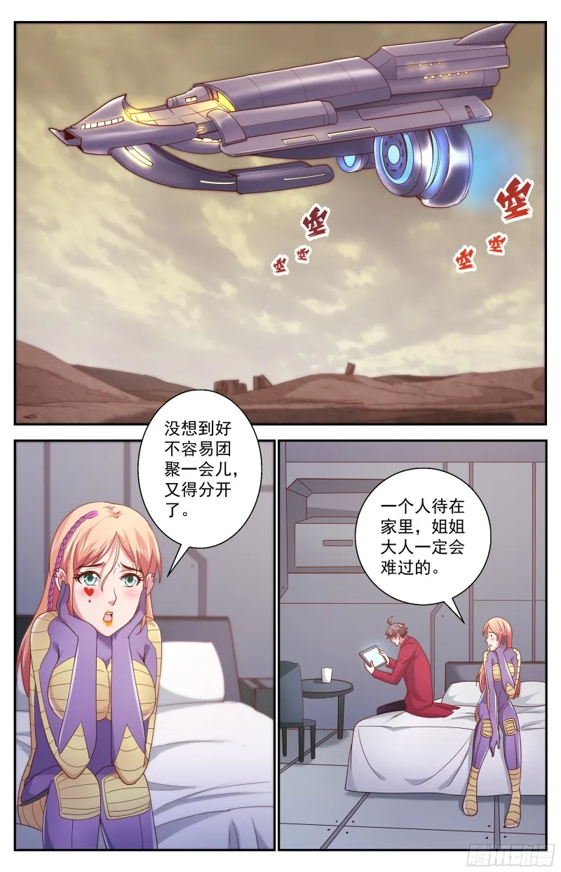 351 万米高空之上 第2页