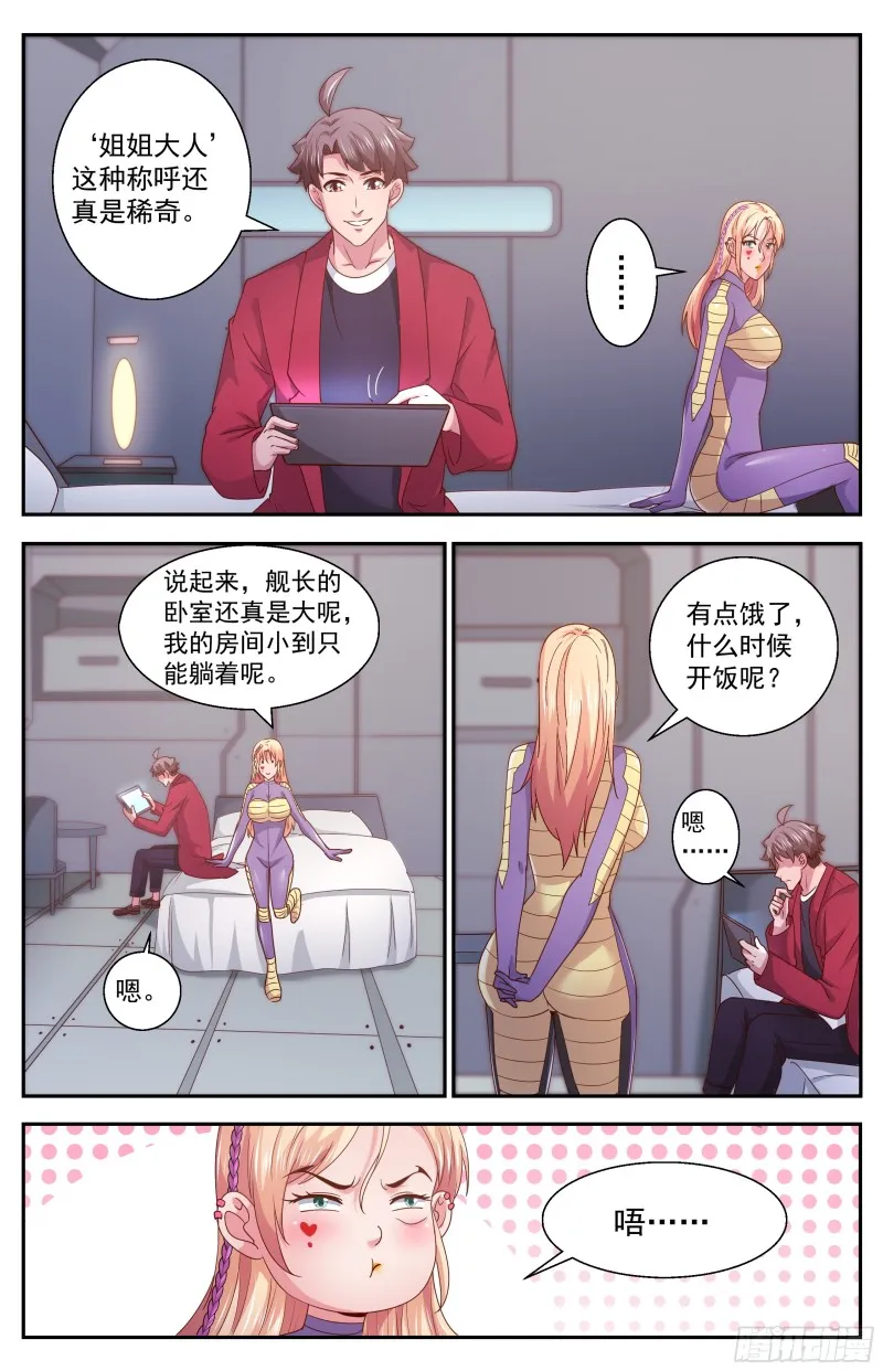 351 万米高空之上 第3页