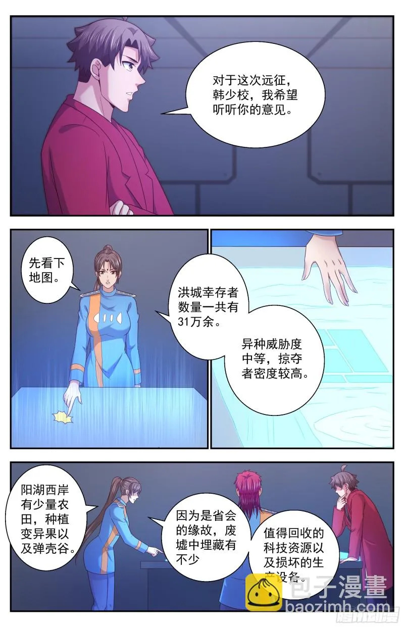 351 万米高空之上 第11页