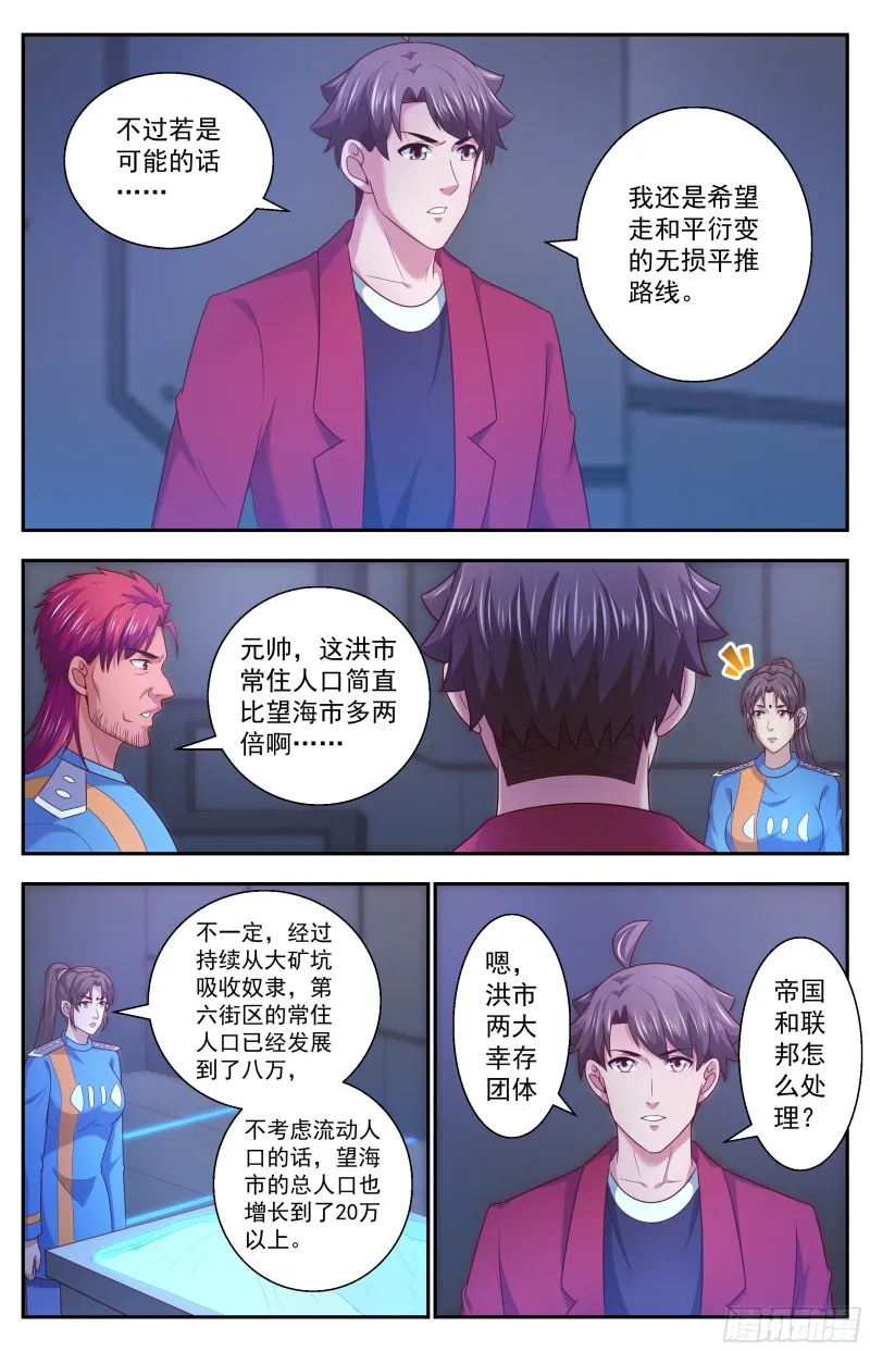 351 万米高空之上 第13页