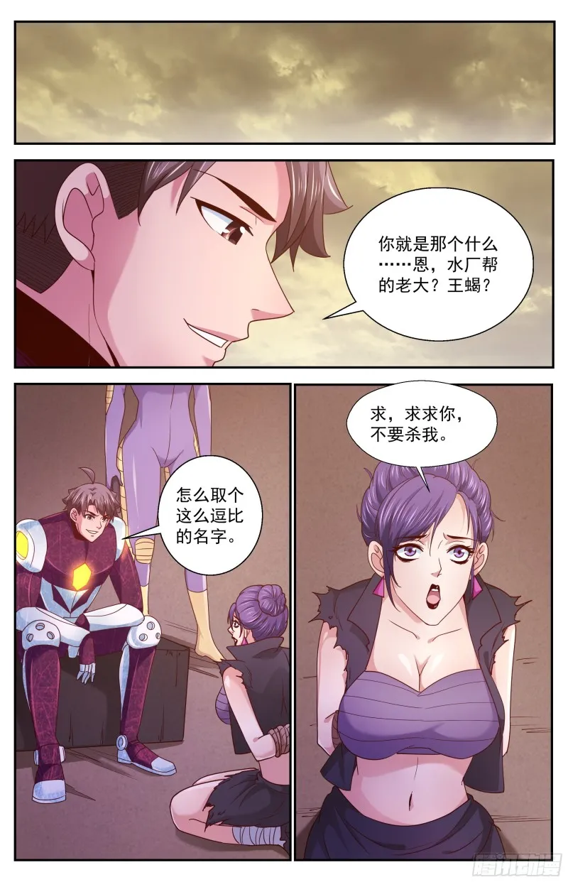 353 水厂帮的末日 第4页