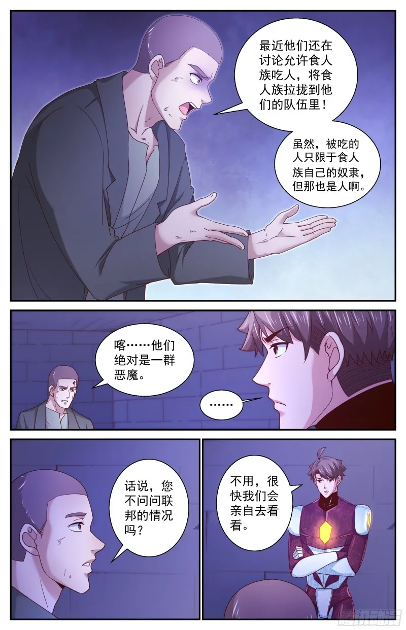 354 帝国与联邦 第8页