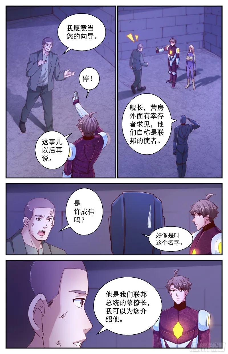 354 帝国与联邦 第9页