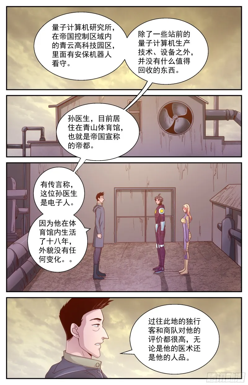 354 帝国与联邦 第12页