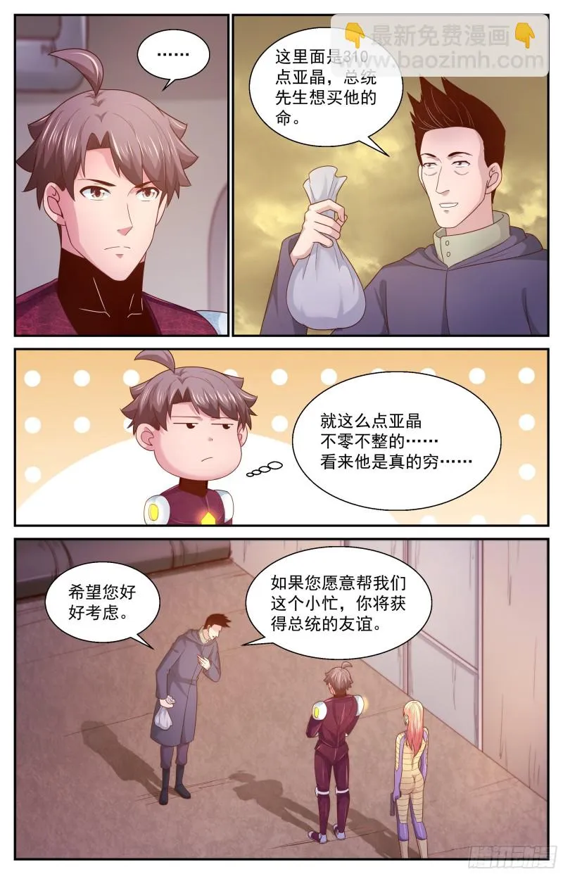 355 永生的密码 第2页