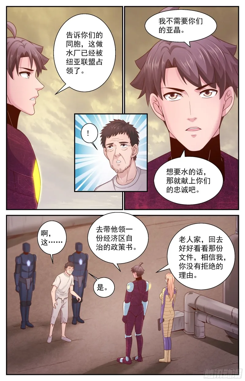 355 永生的密码 第6页
