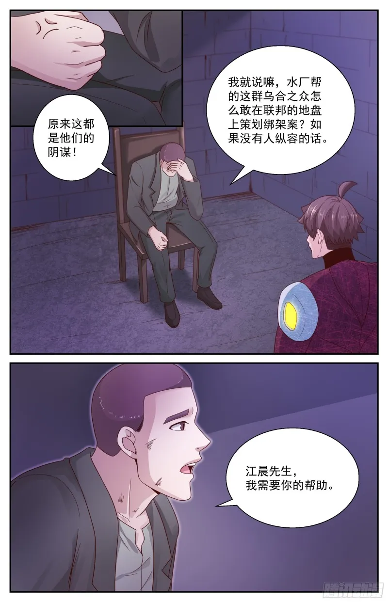355 永生的密码 第7页