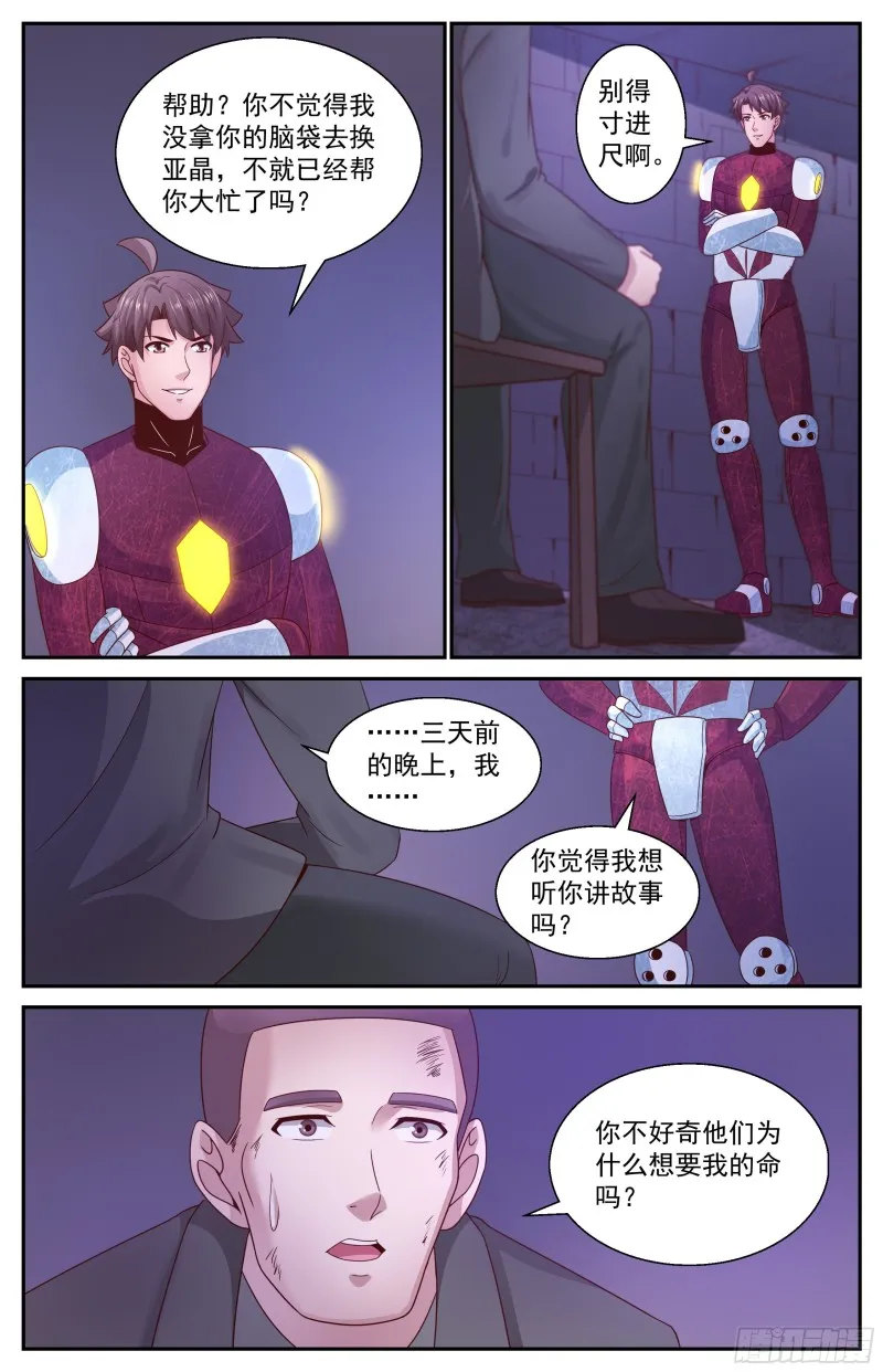 355 永生的密码 第8页