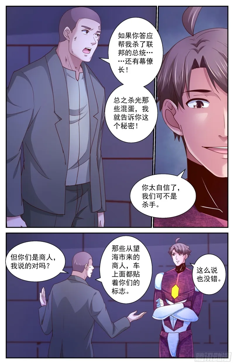 355 永生的密码 第10页