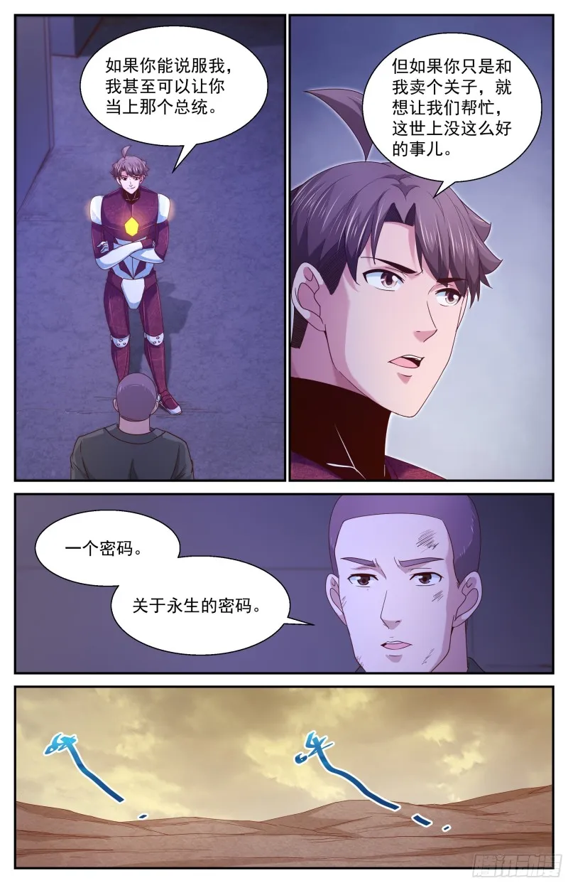 355 永生的密码 第11页