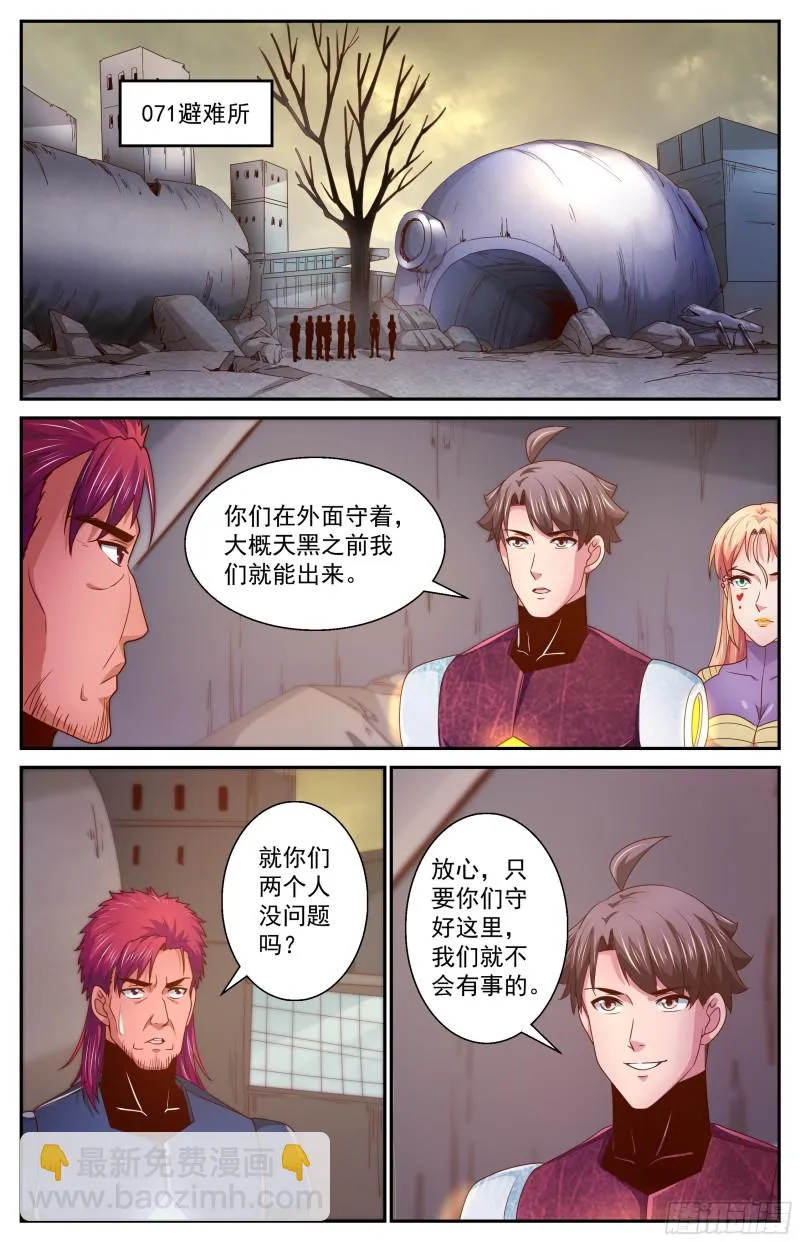 355 永生的密码 第12页