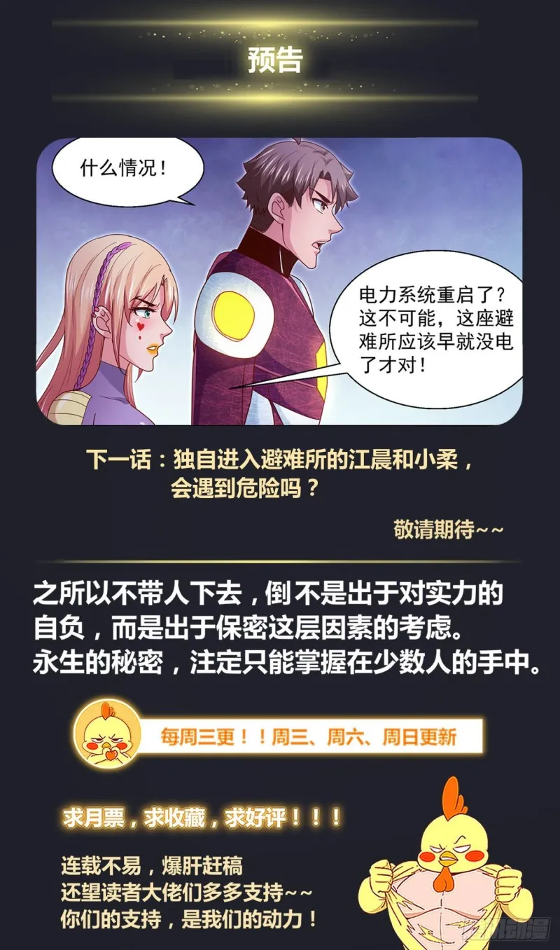355 永生的密码 第13页