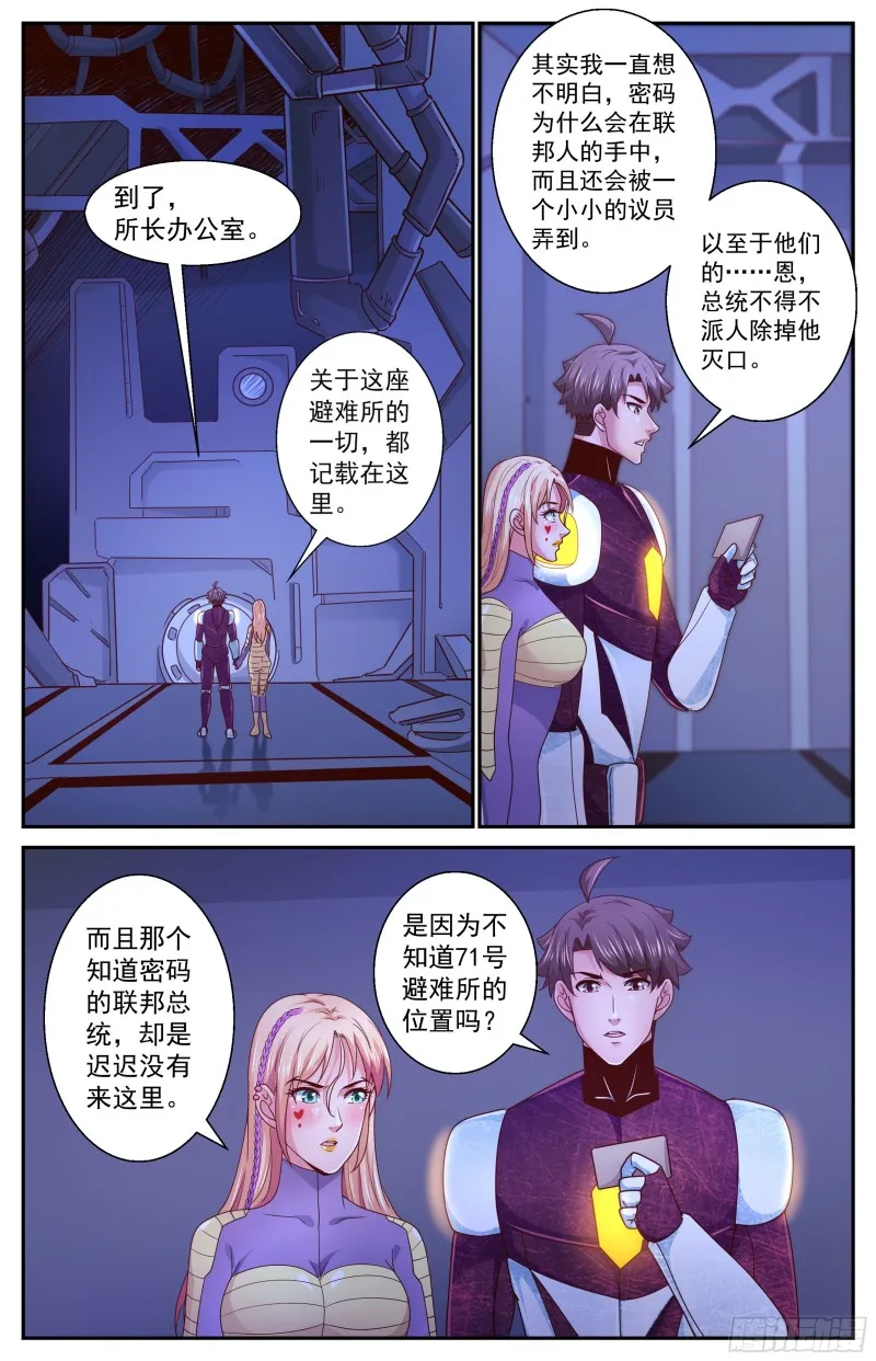 356 零七十避难所 第5页