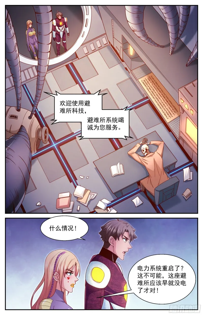 356 零七十避难所 第7页